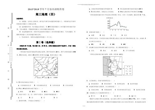 高考高三7月内部特供卷 地理(四) 学生版 (2)