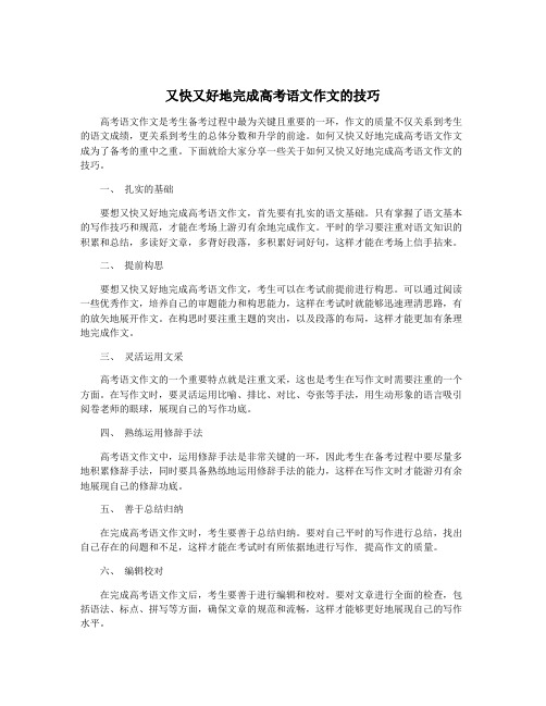 又快又好地完成高考语文作文的技巧