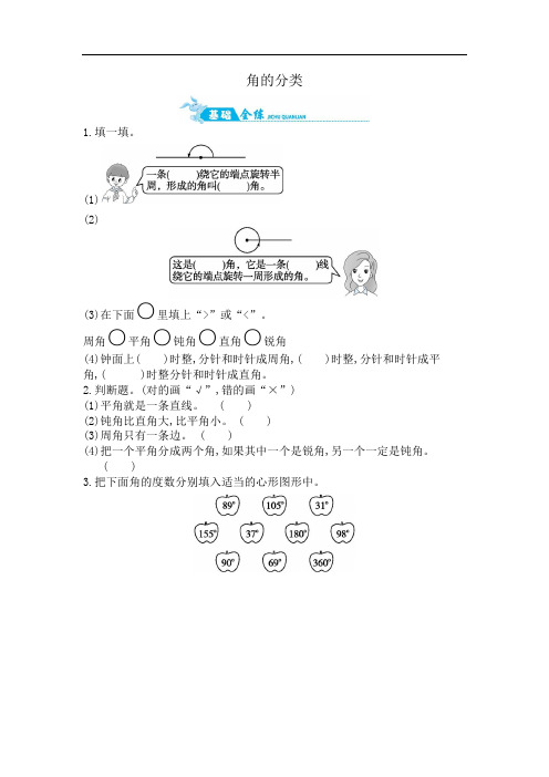 四年级上册数学一课一练-角的分类｜人教新课标版(含答案)