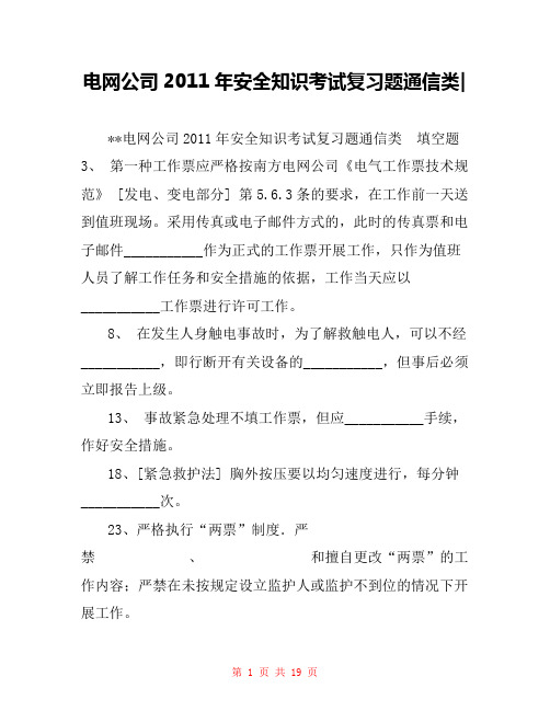 电网公司2011年安全知识考试复习题通信类-