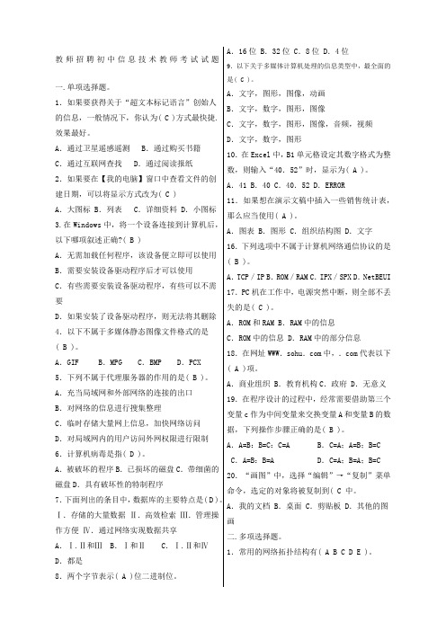 信息技术教师选调考试试题