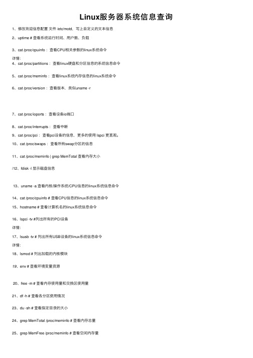 Linux服务器系统信息查询