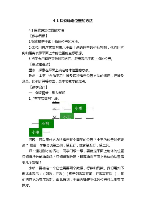 4.1探索确定位置的方法