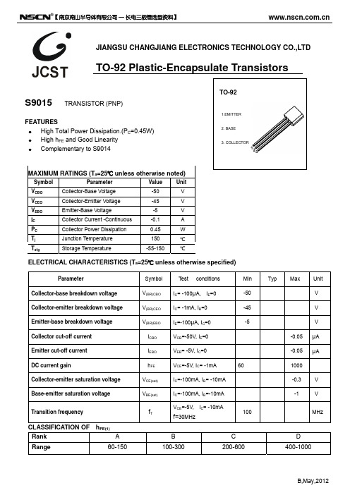 S9015三极管参数 TO-92三极管S9015规格书