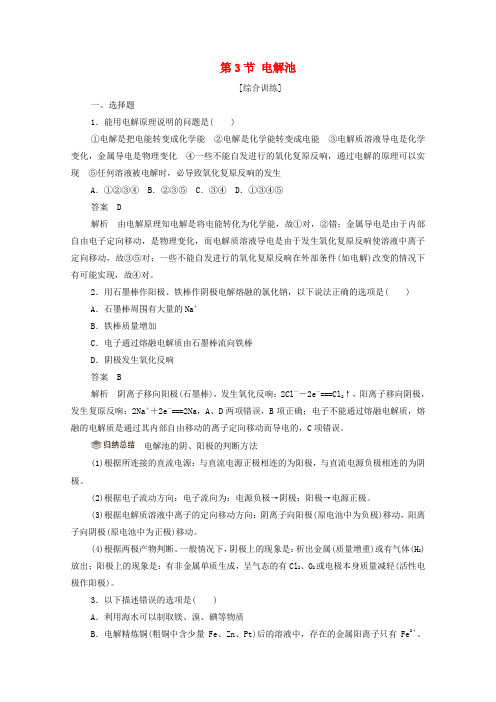 2022高中化学第四章电化学基础第3节电解池综合训练含解析新人教版选修4202222101103