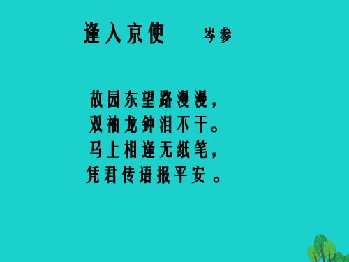 八年级语文上册 第2单元 10《信客》课件 (新版)新人教版