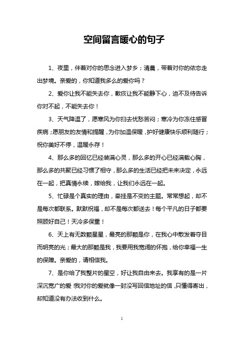 空间留言暖心的句子