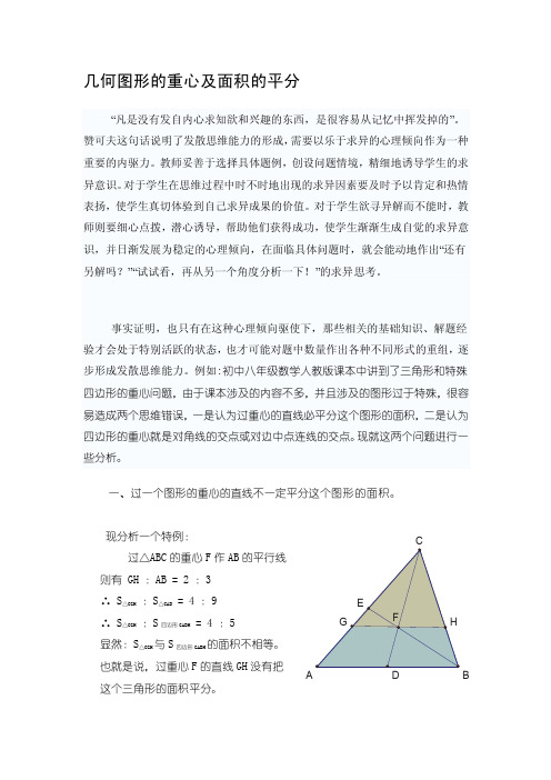 [资料]几何图形的重心及面积的等分（1）