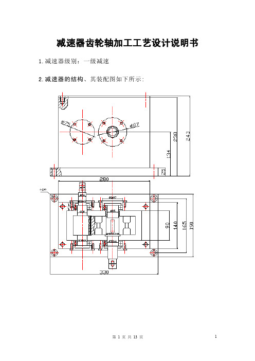 减速器齿轮传动轴加工工艺设计