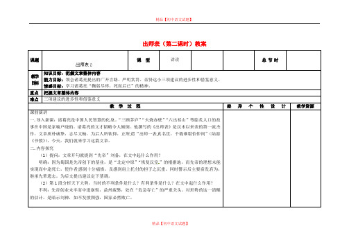 【最新精选】长春初中语文九上《12.出师表》word教案 (5).doc