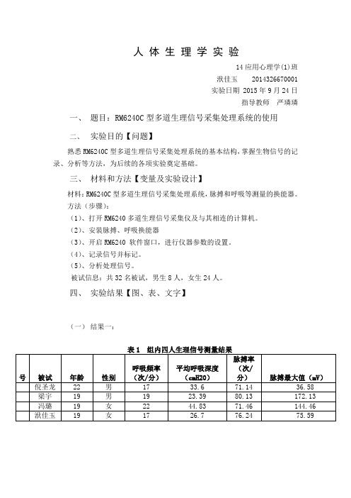 RM6240C型多道生理信号采集处理系统的使用