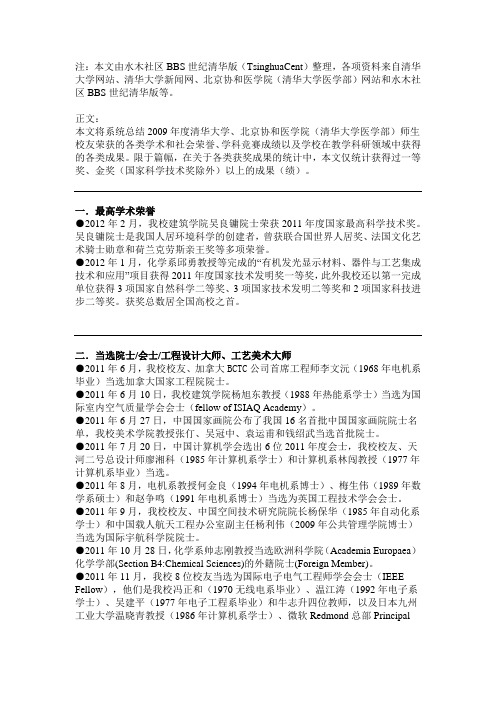 清华大学的2011