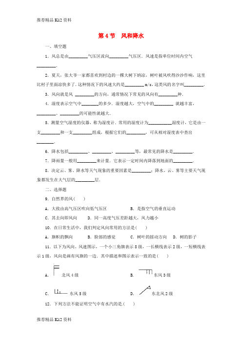 精选八年级科学上册第2章天气与气候2.4风和降水同步练习新版浙教版