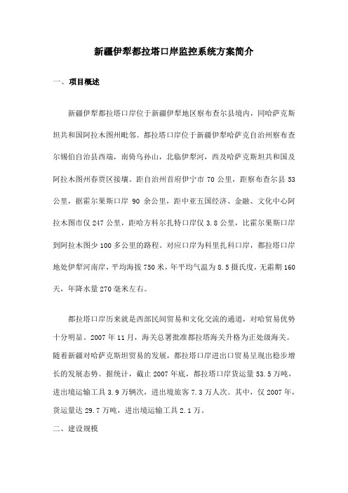 口岸监控方案