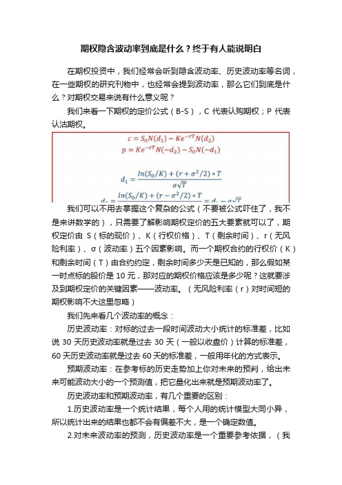 期权隐含波动率到底是什么？终于有人能说明白