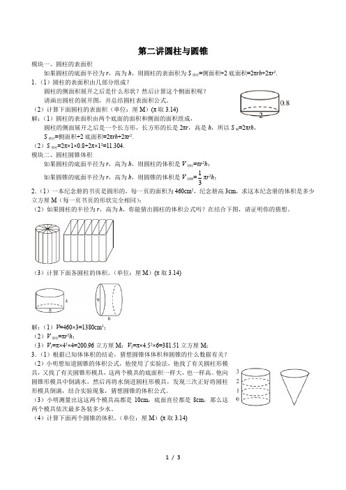 小学六年级数学竞赛讲座 第2讲 圆柱和圆锥