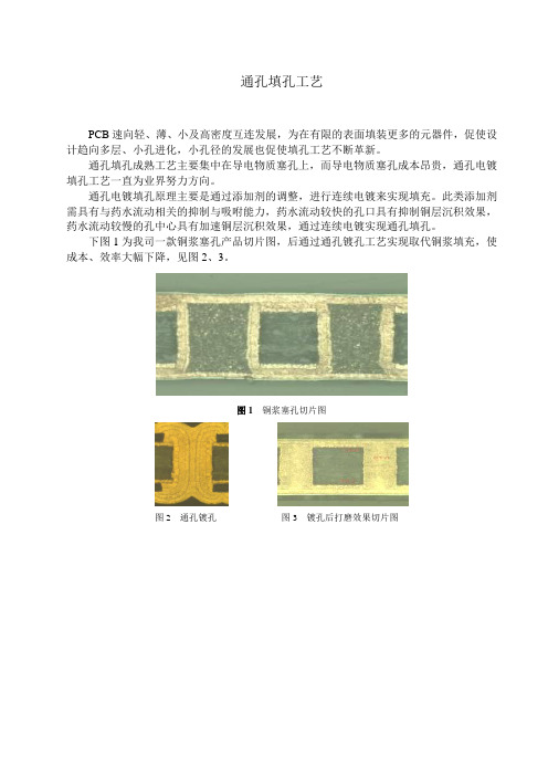 通孔填孔工艺