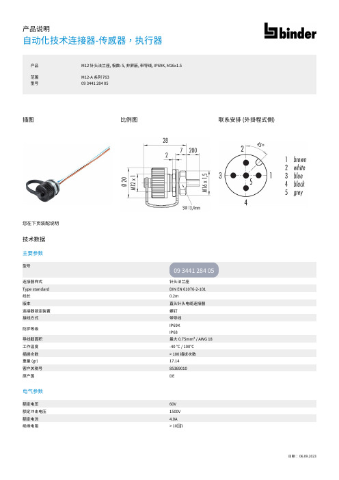 M12连接器说明书