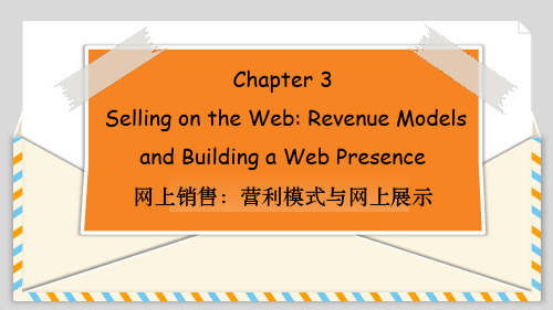 电子商务 中英对照 E-commerce Chapter3