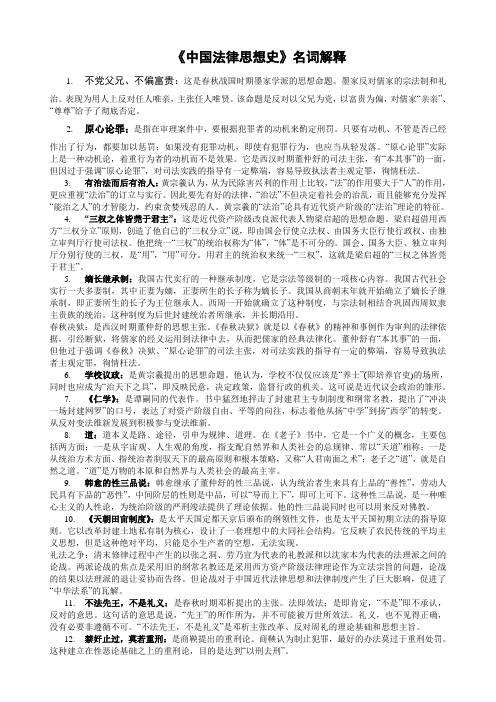 中国法律思想史名词解释1