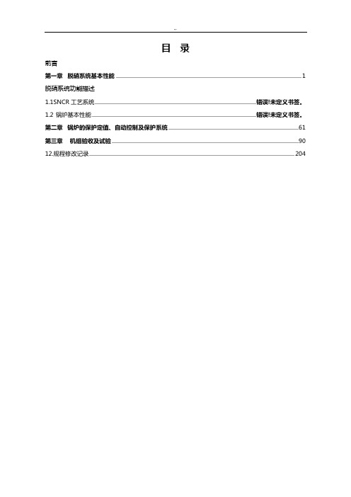 锅炉脱硝系统运行规章