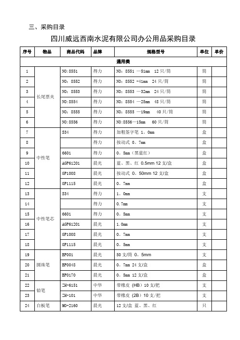 办公用品定点采购招标文件