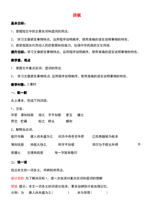 江苏省句容市八年级语文下册第三单元13活板教学案(无答案)苏教版