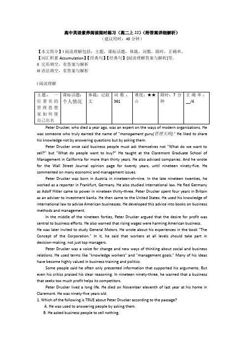 高中英语素养阅读限时练习(高二上22)附答案解析