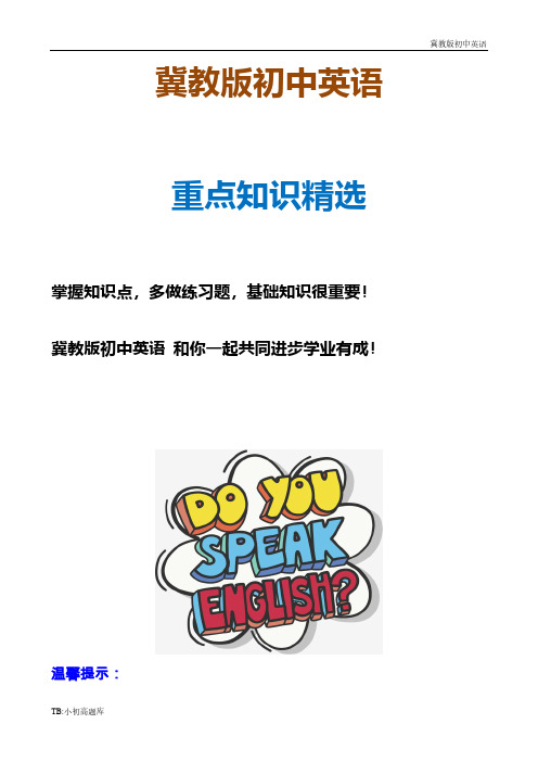 冀教版初中英语八年级下册练习题期中综合检测( 八下)