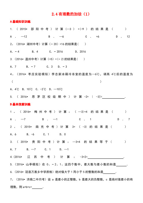 七年级数学上册2.4有理数的加法(1)同步练习北师大版