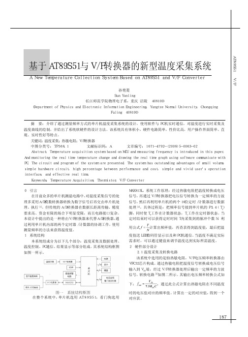 基于AT89S51与V_F转换器的新型温度采集系统