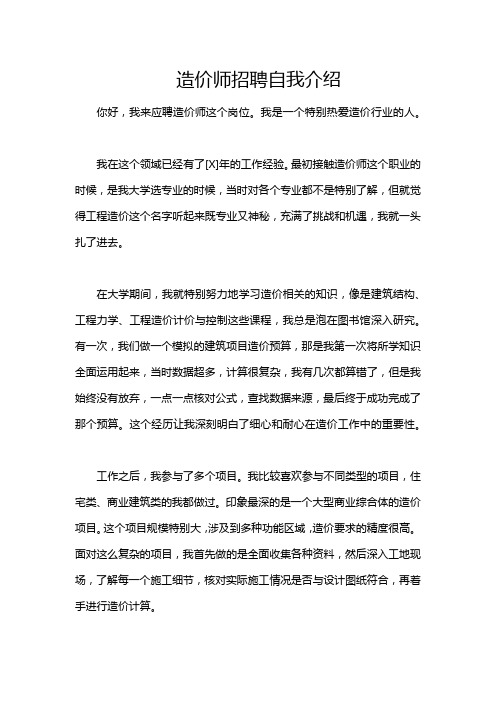 造价师招聘自我介绍