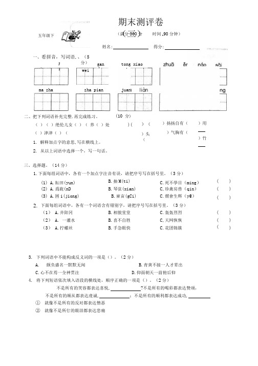 部编版五年级语文下册期末测试卷3及答案