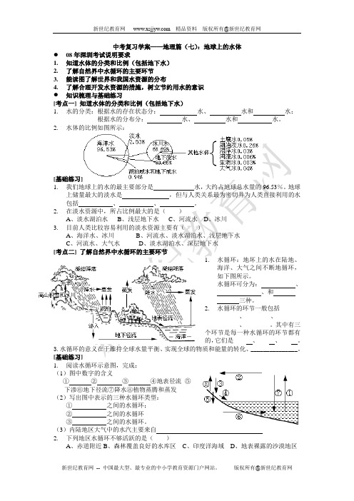 浙教版科学中考第一轮复习学案(完整版)(广东省深圳市)-12