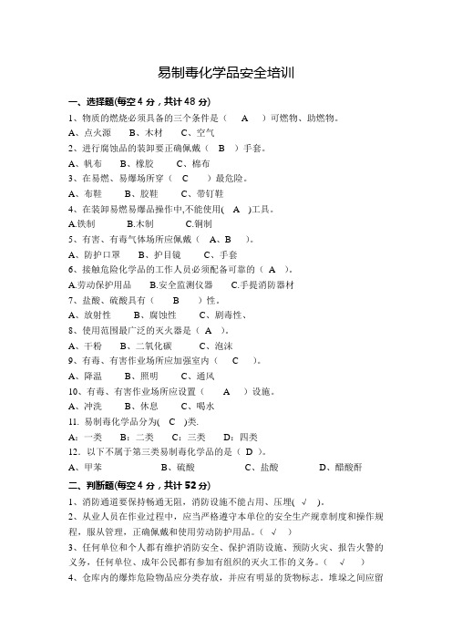 易制毒化学品安全培训试卷+答案