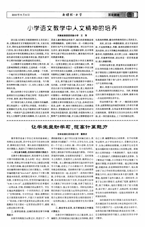 小学语文教学中人文精神的培养