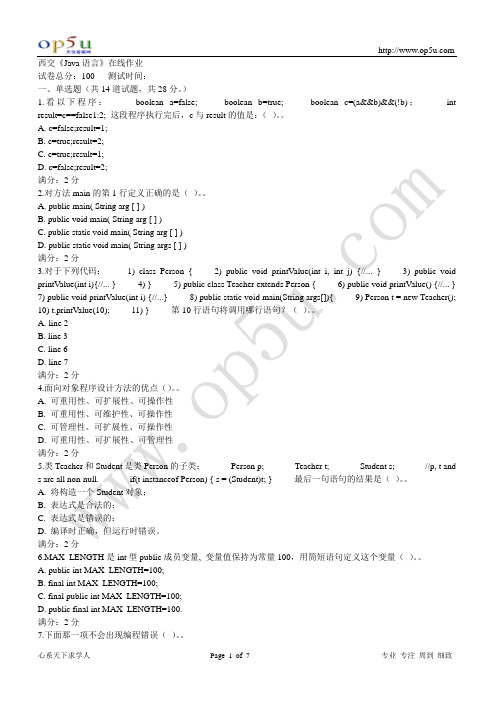 西交《Java语言》在线作业
