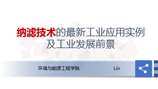 纳滤技术的最新工业应用实例及工业发展前景概述(PPT 58页)