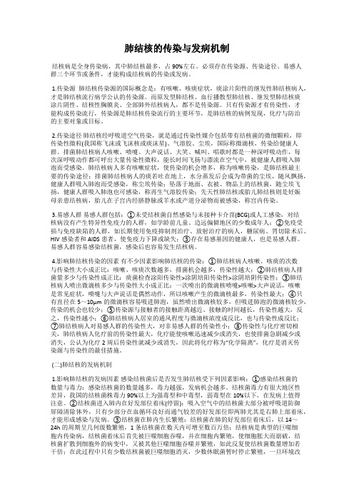 肺结核的传染与发病机制