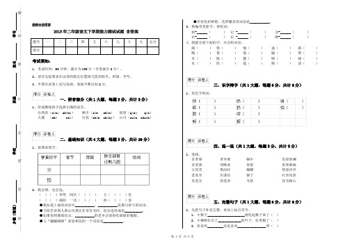 2019年二年级语文下学期能力测试试题 含答案