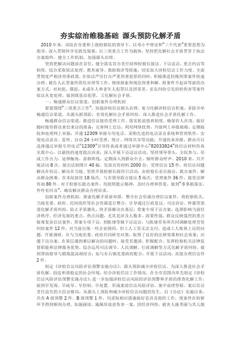 夯实综治维稳基础 源头预防化解矛盾