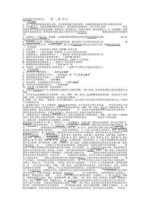 法律基础与实务作业答案