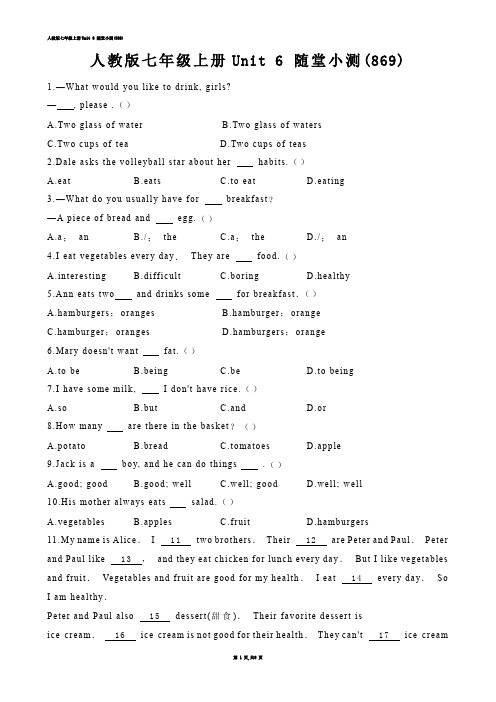 【初中英语】人教版七年级上册Unit 6 随堂小测(练习题)