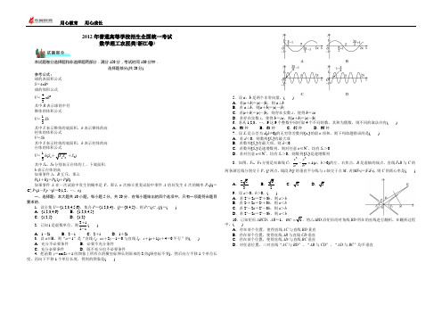 2012年高考数学(理科)试卷浙江卷(含答案)最完美最高清word版