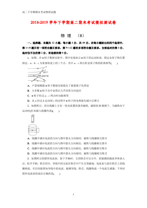 2018-2019学年湖北省黄石二中下学期高二期末考试物理试题模拟卷(答案+解析)