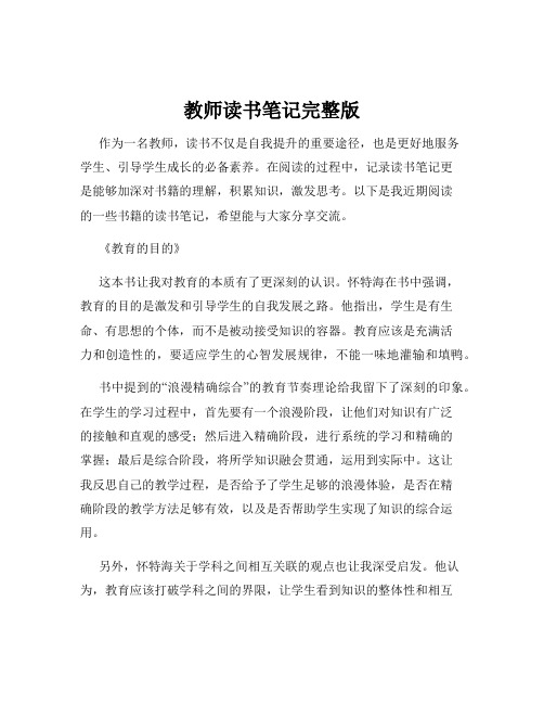 教师读书笔记完整版