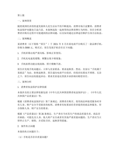 法律_消费行为案例分析(3篇)