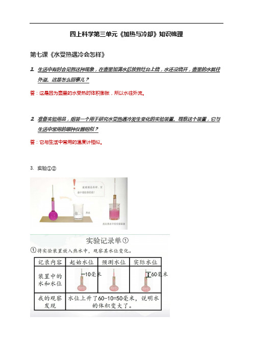 四上科学第三单元《加热与冷却》 知识梳理