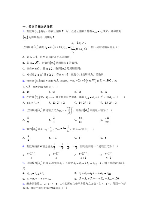 高考数列的概念专题及答案 百度文库