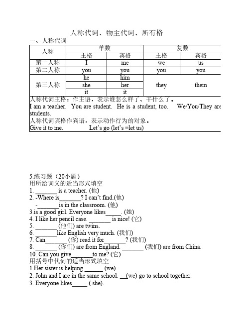 人称代词名词所有格